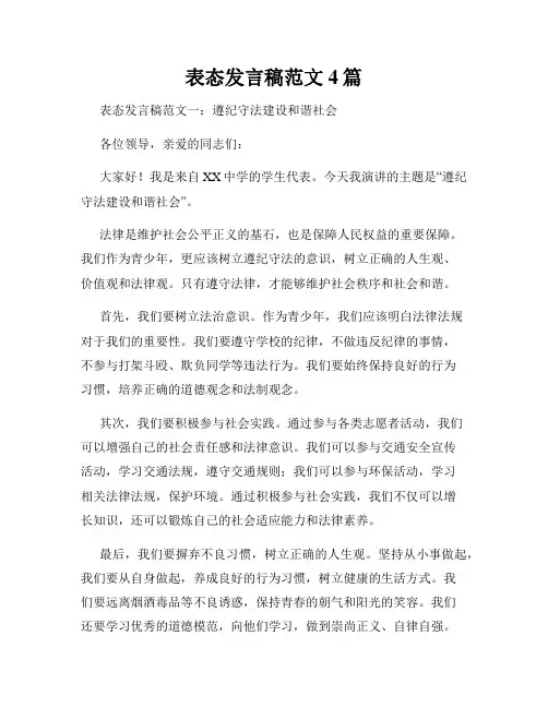 表态发言稿范文4篇
