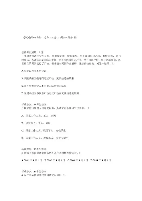 卫生“六五”普法模拟考试试题5