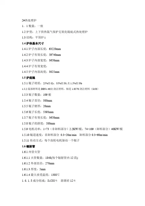 热处理炉参数