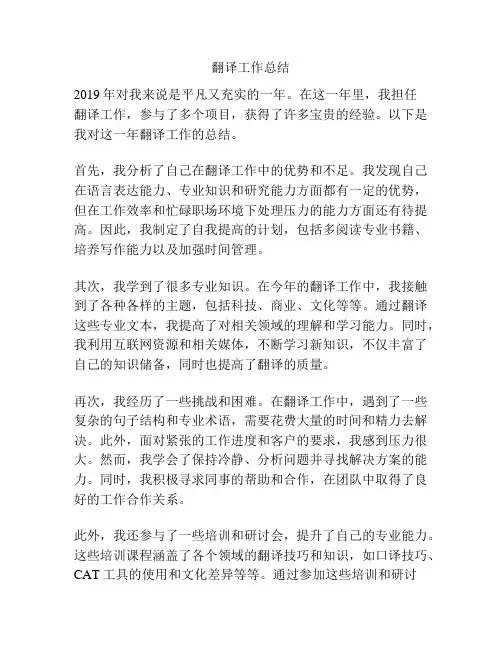 翻译工作总结