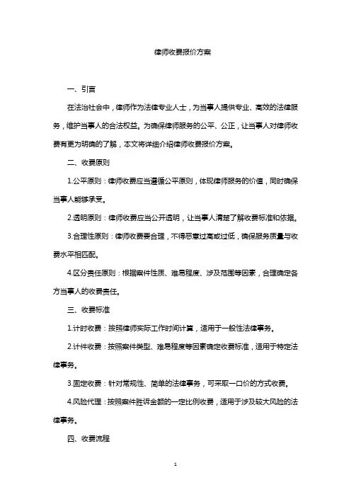 律师收费报价方案