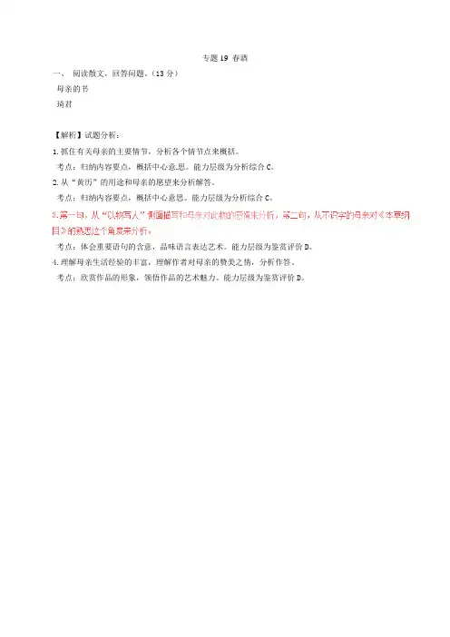 (同步精品课堂)2021-2021学年八年级语文下册 专题19 春酒(练)(提升版) 新人教版