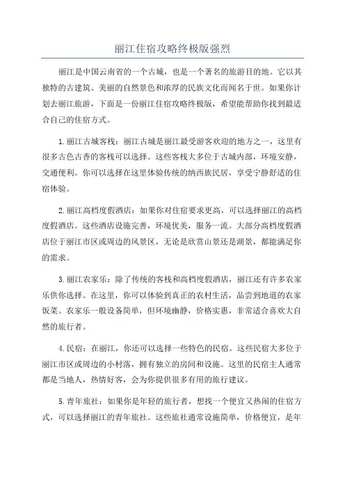 丽江住宿攻略终极版强烈