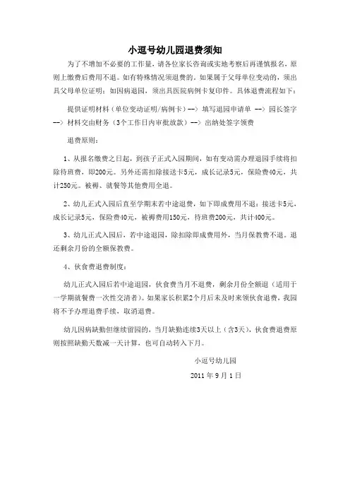 小逗号幼儿园退费须知