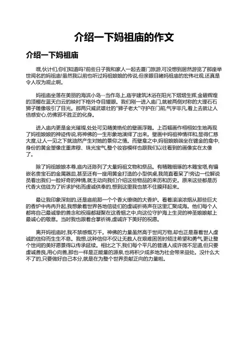 介绍一下妈祖庙的作文