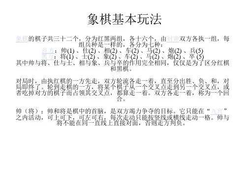 象棋基本杀法及图解