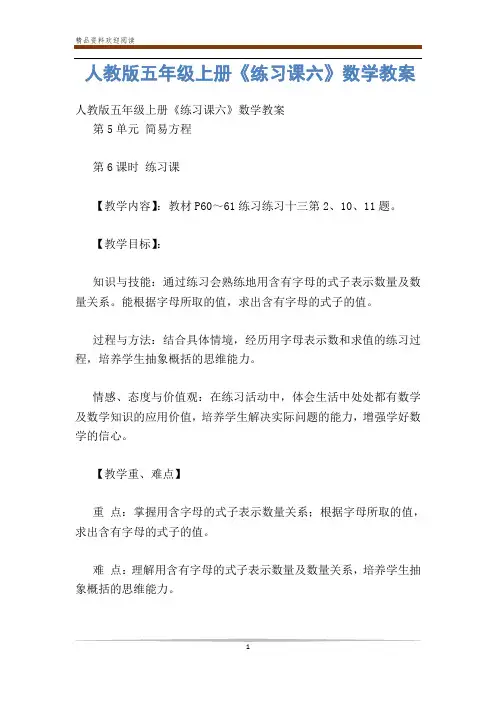 人教版五年级上册《练习课六》数学教案-           