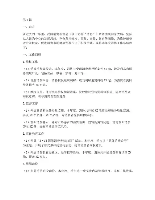 年度考核消协工作总结(3篇)