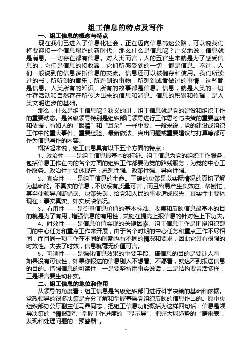 组工信息的写作