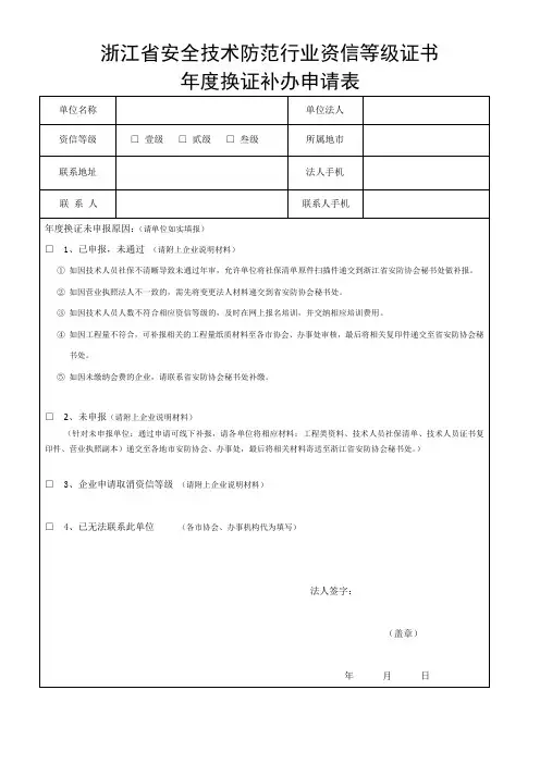 浙江安全技术防范行业资信等级证书