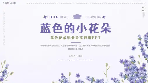 大气精美毕业论文答辩ppt模板