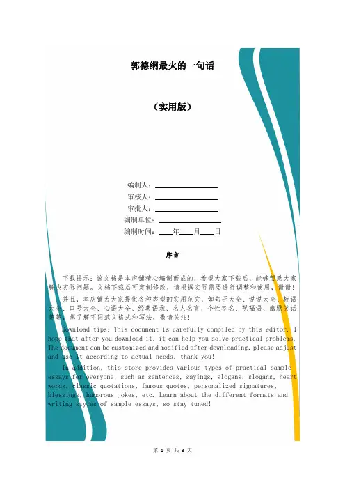 郭德纲最火的一句话
