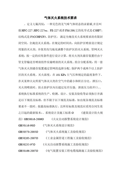 气体灭火系统技术要求
