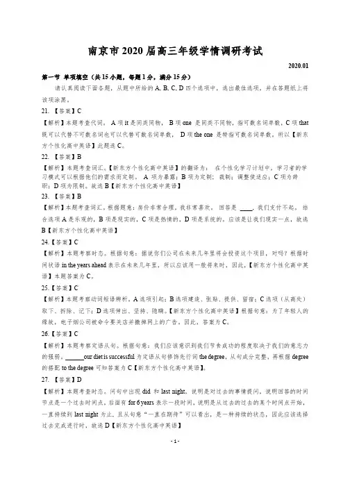 盐城市南京市2020届高三年级英语第一次模拟考试答案