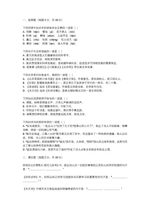 七年级语文月考试卷