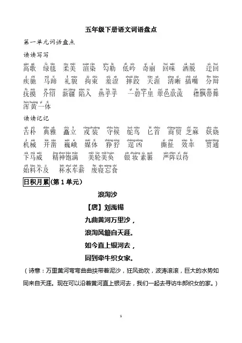 人教五年级下册语文词语盘点(有拼音注释)