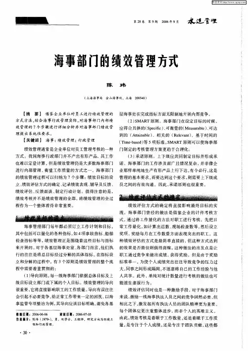 海事部门的绩效管理方式