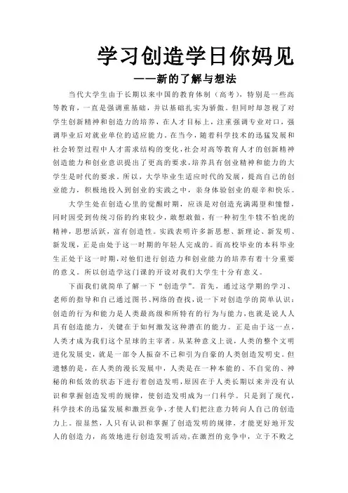 创造学论文