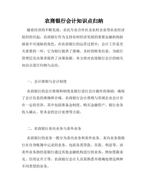 农商银行会计知识点归纳