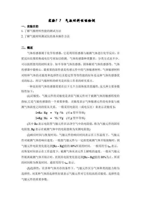 气敏元件测试