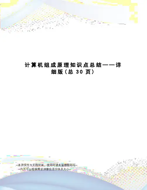 计算机组成原理知识点总结——详细版