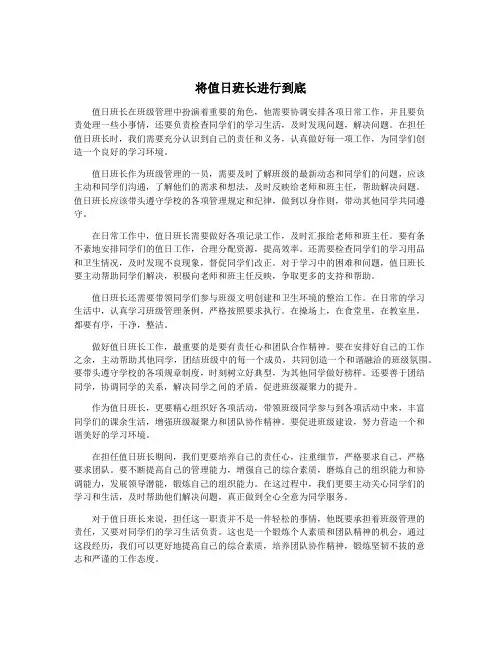 将值日班长进行到底