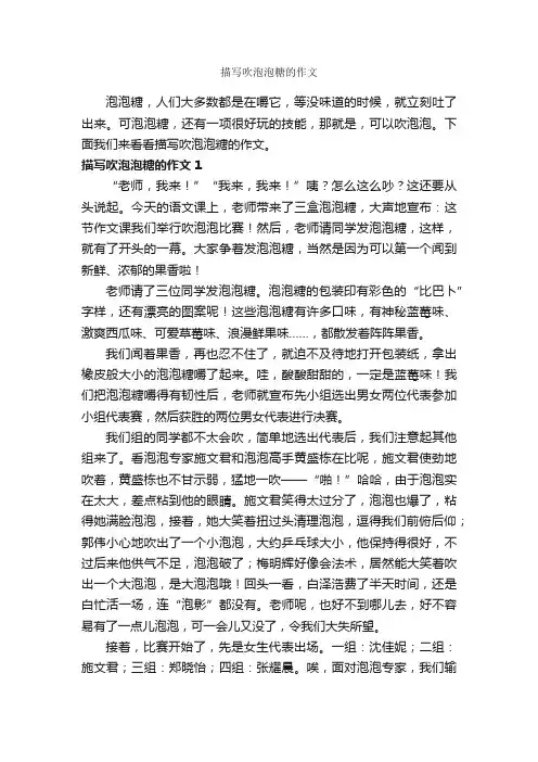 描写吹泡泡糖的作文
