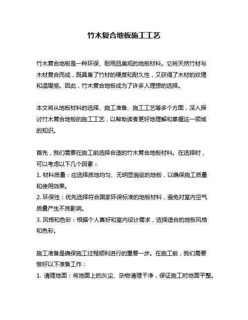 竹木复合地板施工工艺