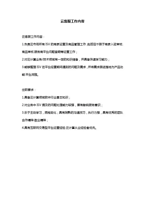云客服工作内容