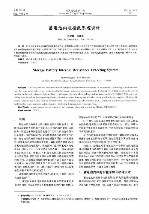 蓄电池内阻检测系统设计