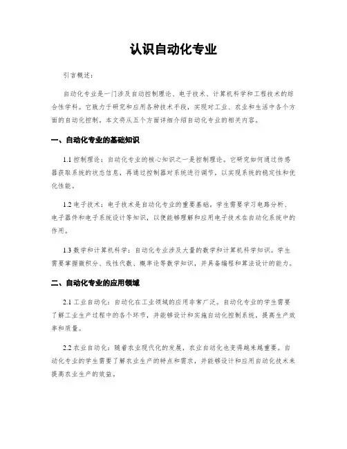 认识自动化专业