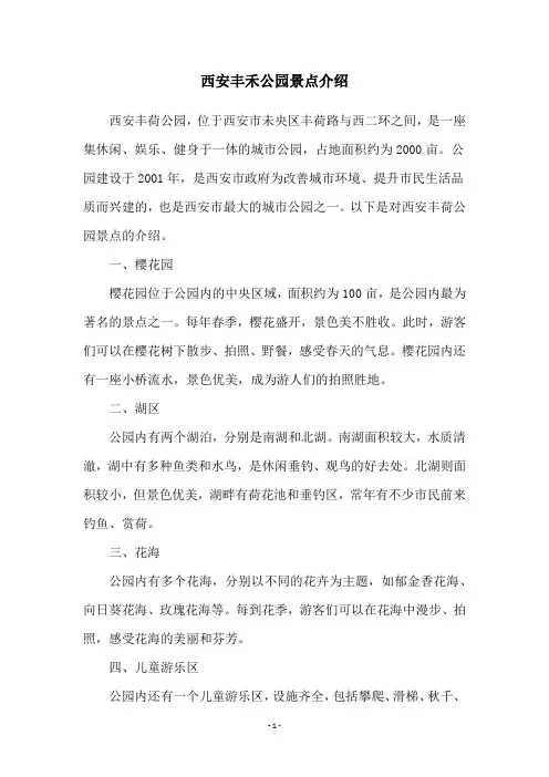 西安丰禾公园景点介绍