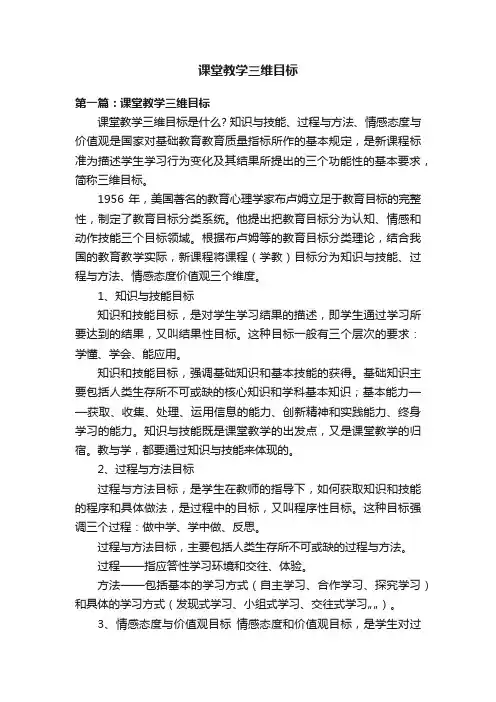 课堂教学三维目标