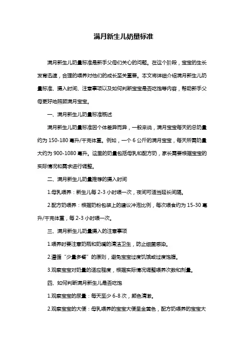 满月新生儿奶量标准