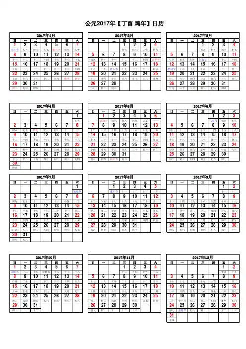 2017年日历表(完美修正A4打印版)