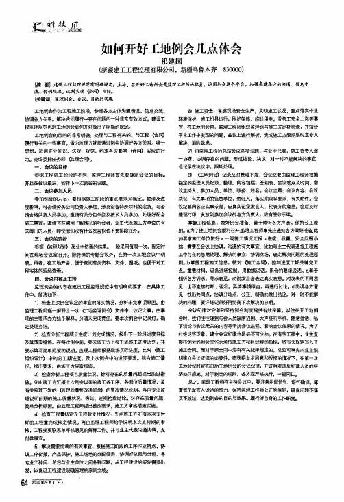 如何开好工地例会几点体会