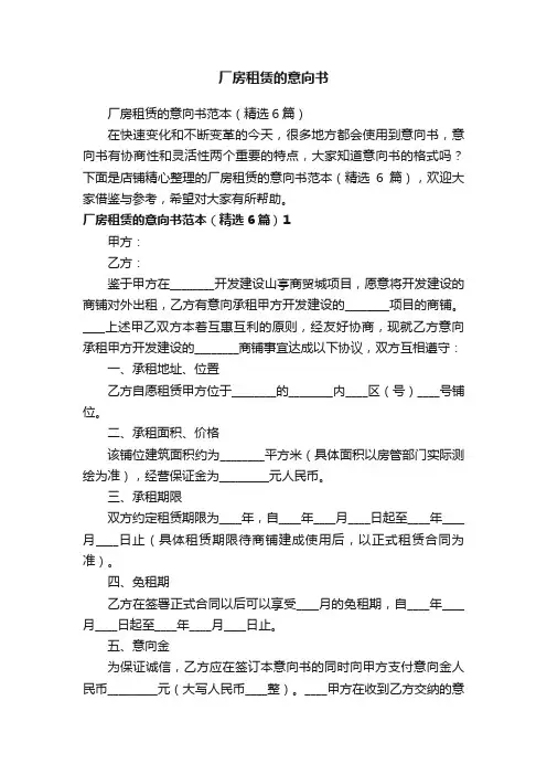 厂房租赁的意向书