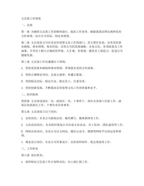 文宣部工作制度