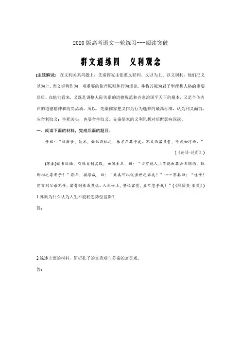 2020版高考语文大一轮训练---阅读突破第六章专题二群文通练四Word版含解析