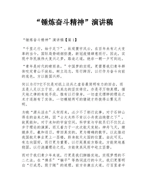 “锤炼奋斗精神”演讲稿