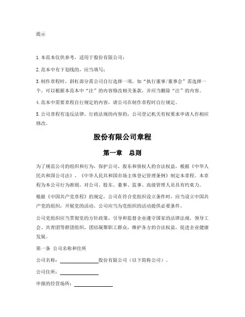 股份有限公司章程(2022标准版)
