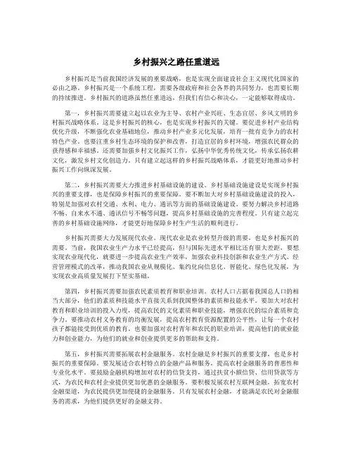 乡村振兴之路任重道远