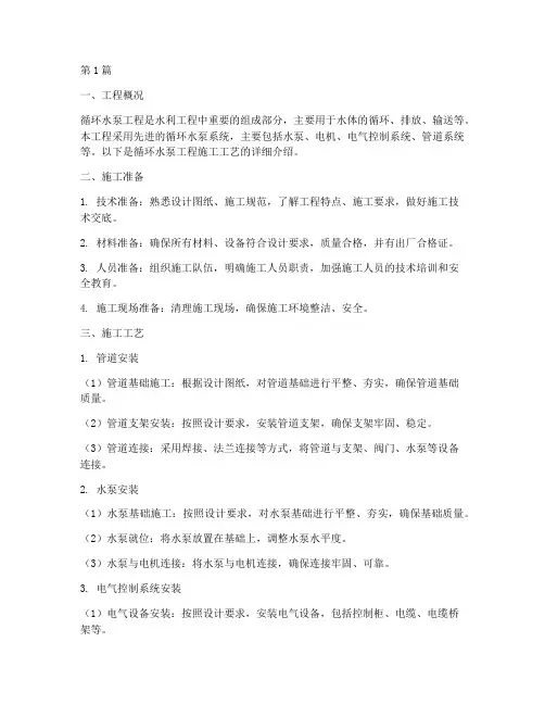 循环水泵工程施工工艺(3篇)