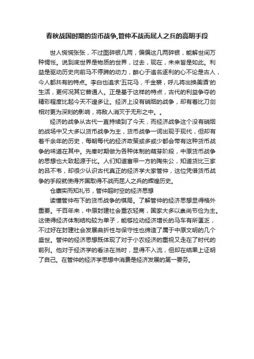 春秋战国时期的货币战争,管仲不战而屈人之兵的高明手段