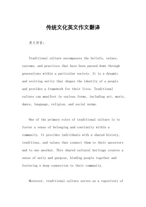 传统文化英文作文翻译