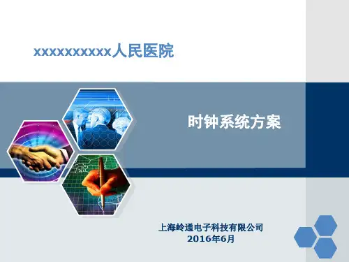 医院时钟系统方案介绍(NTP结构)详解