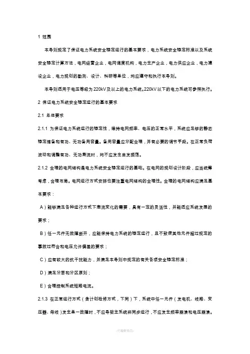 电力系统安全稳定导则