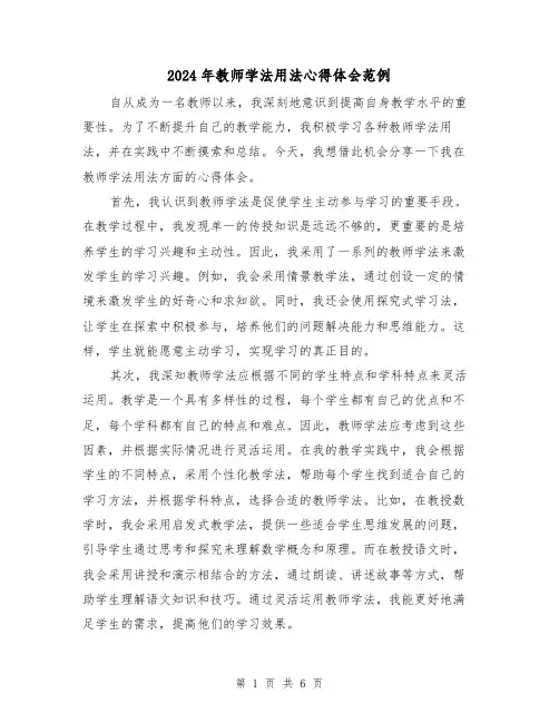 2024年教师学法用法心得体会范例(3篇)