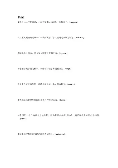 Unit1句子翻译