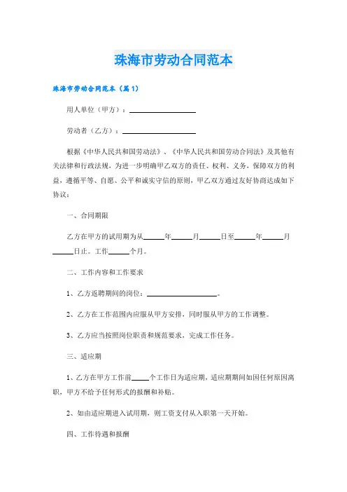 珠海市劳动合同范本